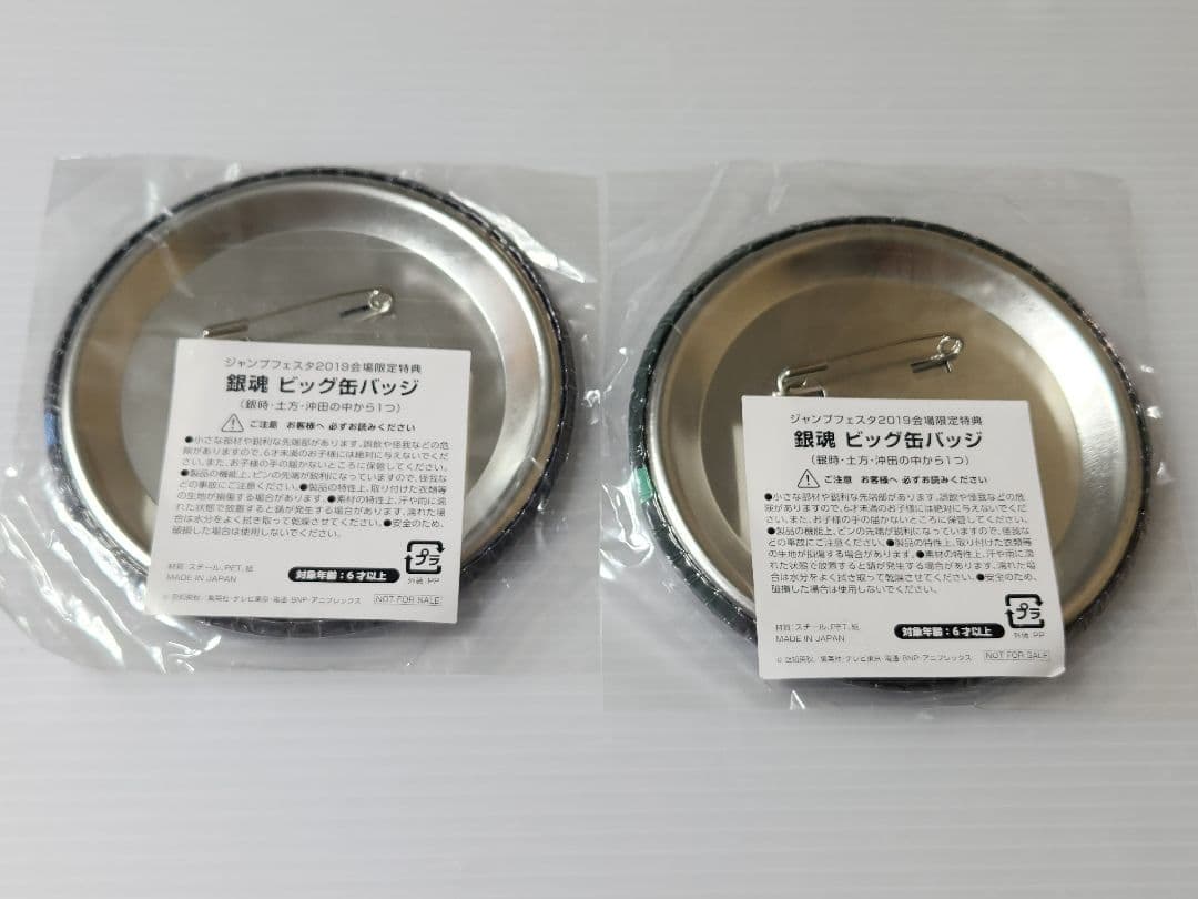 【希少】ジャンプフェスタ 会場限定 銀魂 ビッグ缶バッジ