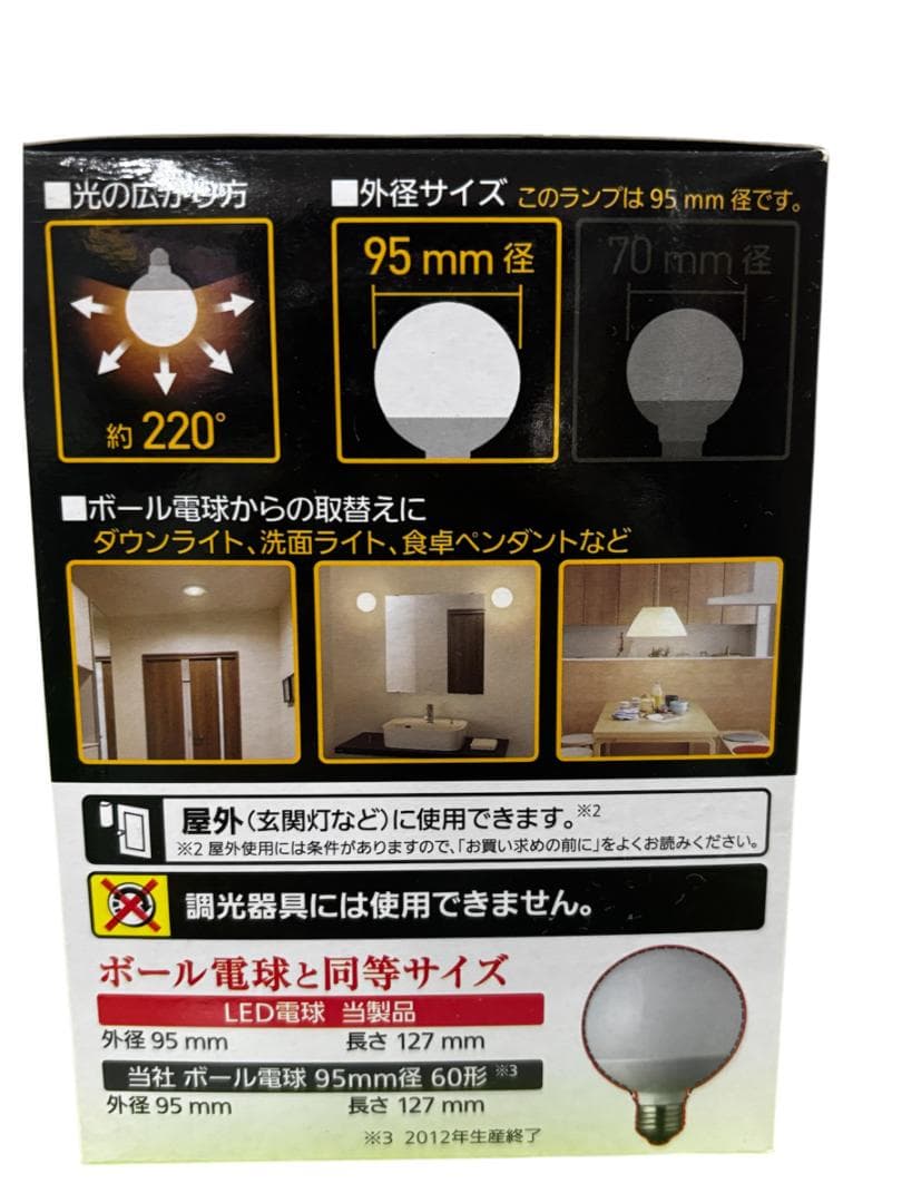 【未使用品】Panasonic ＬＥＤ電球 LDG6LG95W 7個セット