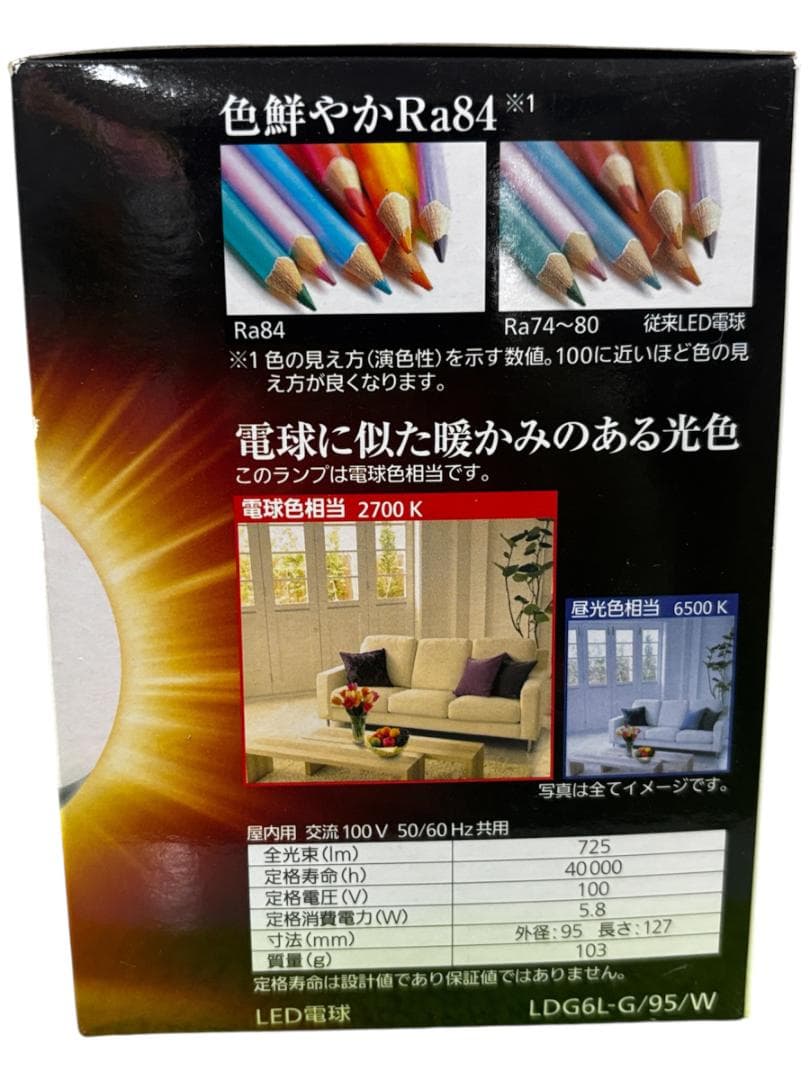 【未使用品】Panasonic ＬＥＤ電球 LDG6LG95W 7個セット