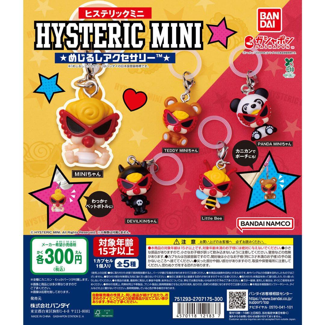 HYSTERIC MINI めじるしアクセサリー コンプリート ヒスミニ　ガチャ