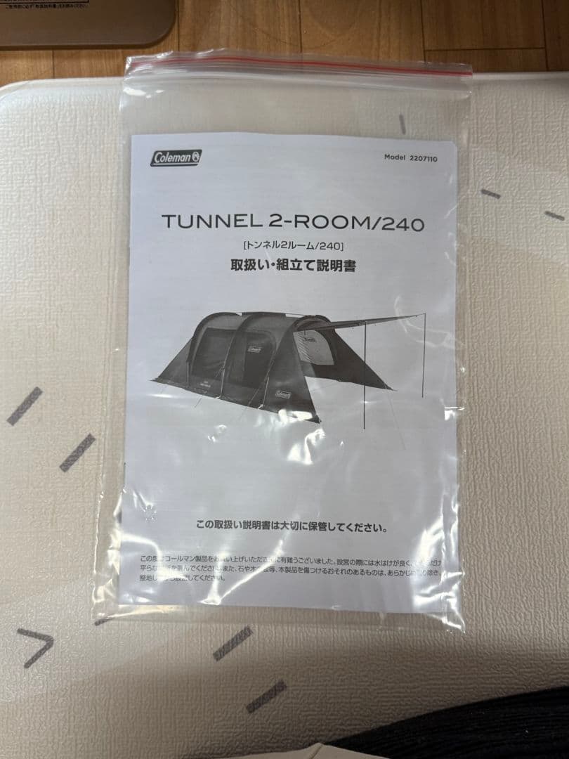 【新品未使用】Coleman 2ルームテント トンネルシェルター240