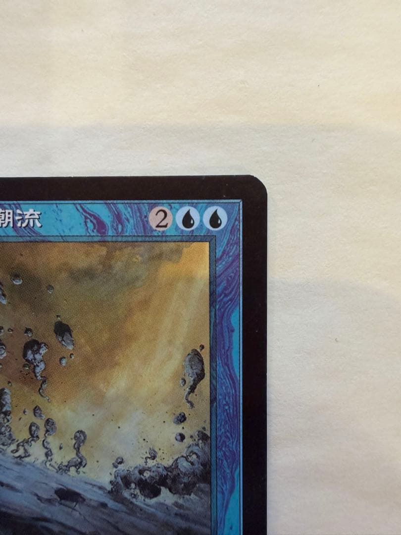 ＭＴＧ　パララクスの潮流 エンチャントカード