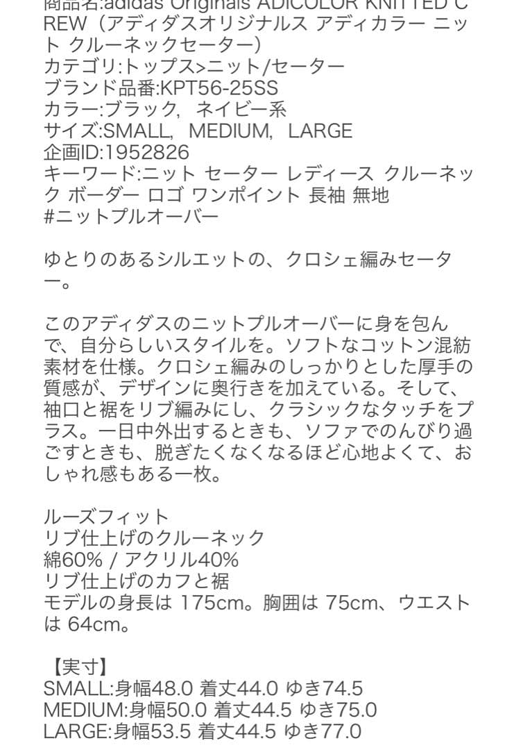 新品未着用　アディダ　アディカラー ニット クルーネックセーター　L