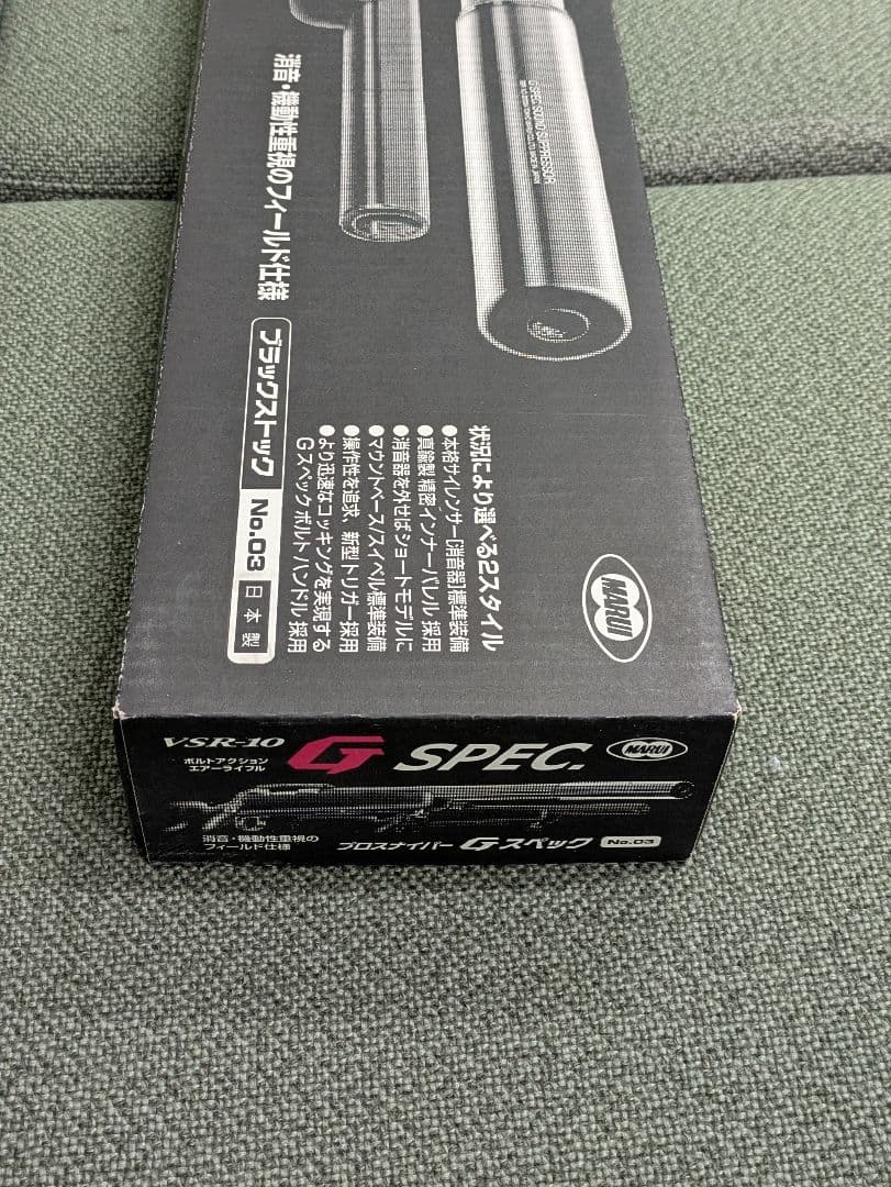 VSR-10 G-SPEC スナイパーライフル　東京マルイ
