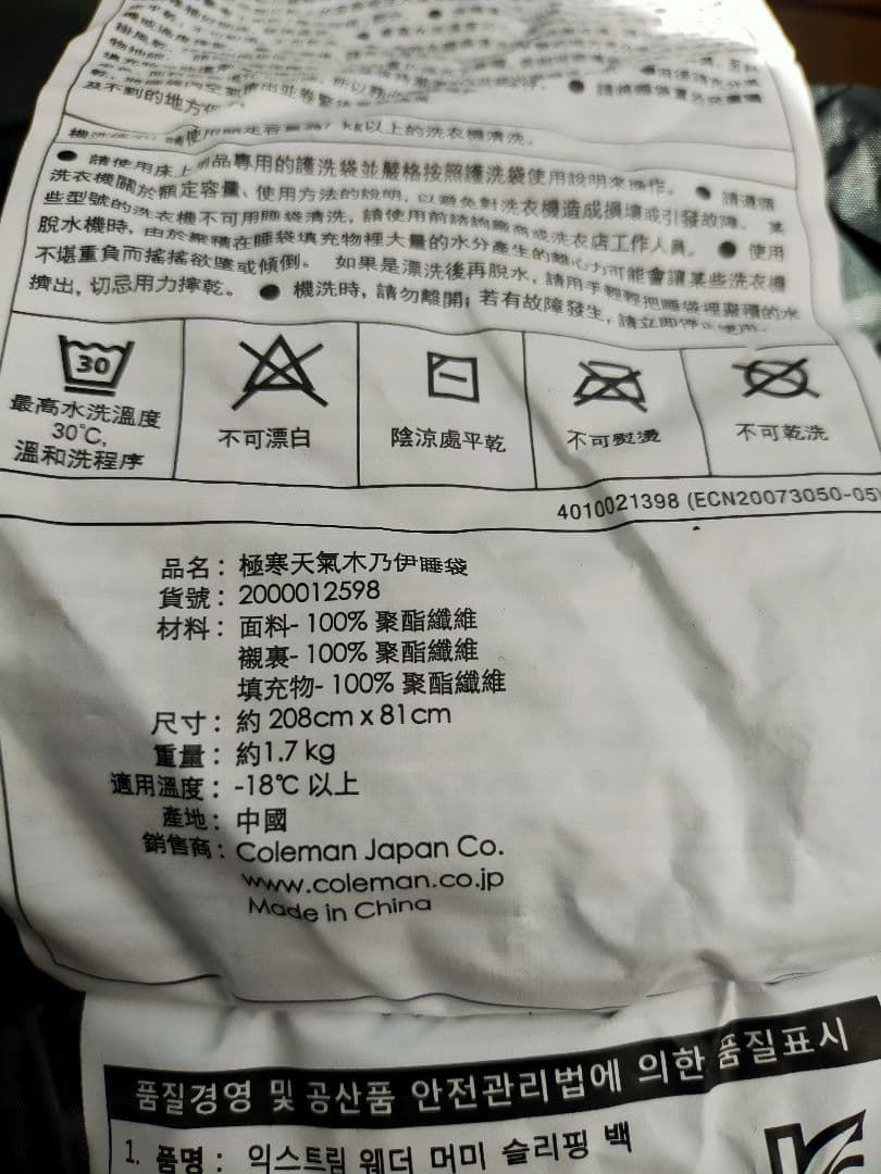 Coleman 寝袋 -18°まで 208х81cm