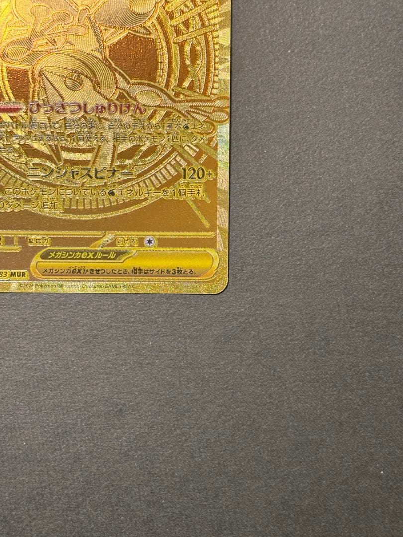 ポケカ　メガゲッコウガex MUR m4