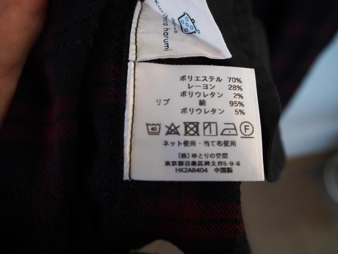 栗原はるみ　エプロン　かっぽう着　ゆとり空間　美品