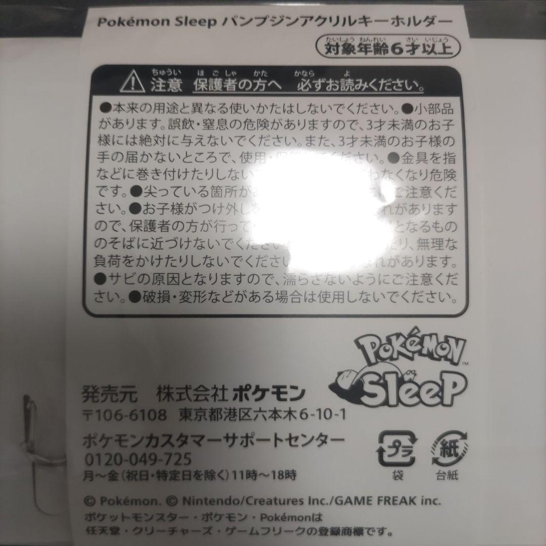 ポケモン　パンプジン　アクリルキーホルダー4種セット
