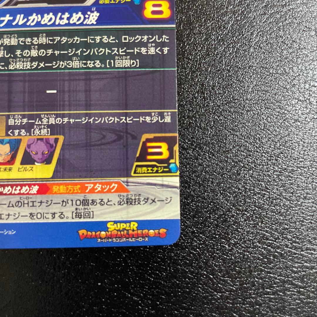 スーパードラゴンボールヒーローズ sh1-sec2 lc ベジット
