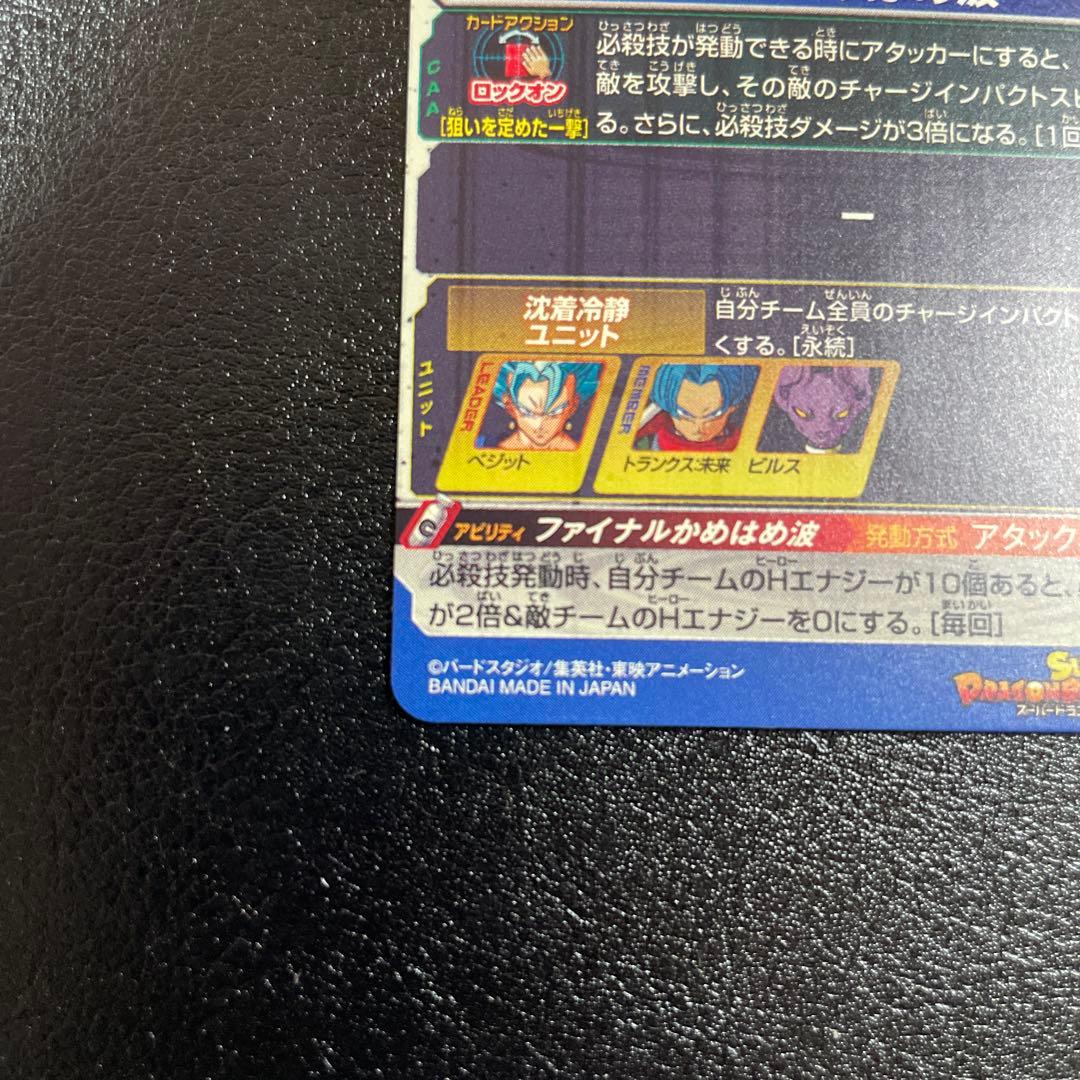 スーパードラゴンボールヒーローズ sh1-sec2 lc ベジット