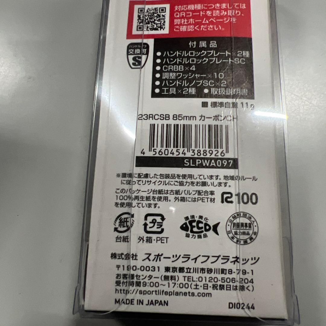 ダイワslpワークス(Daiwa Slp Works) 23 RCSB　２点