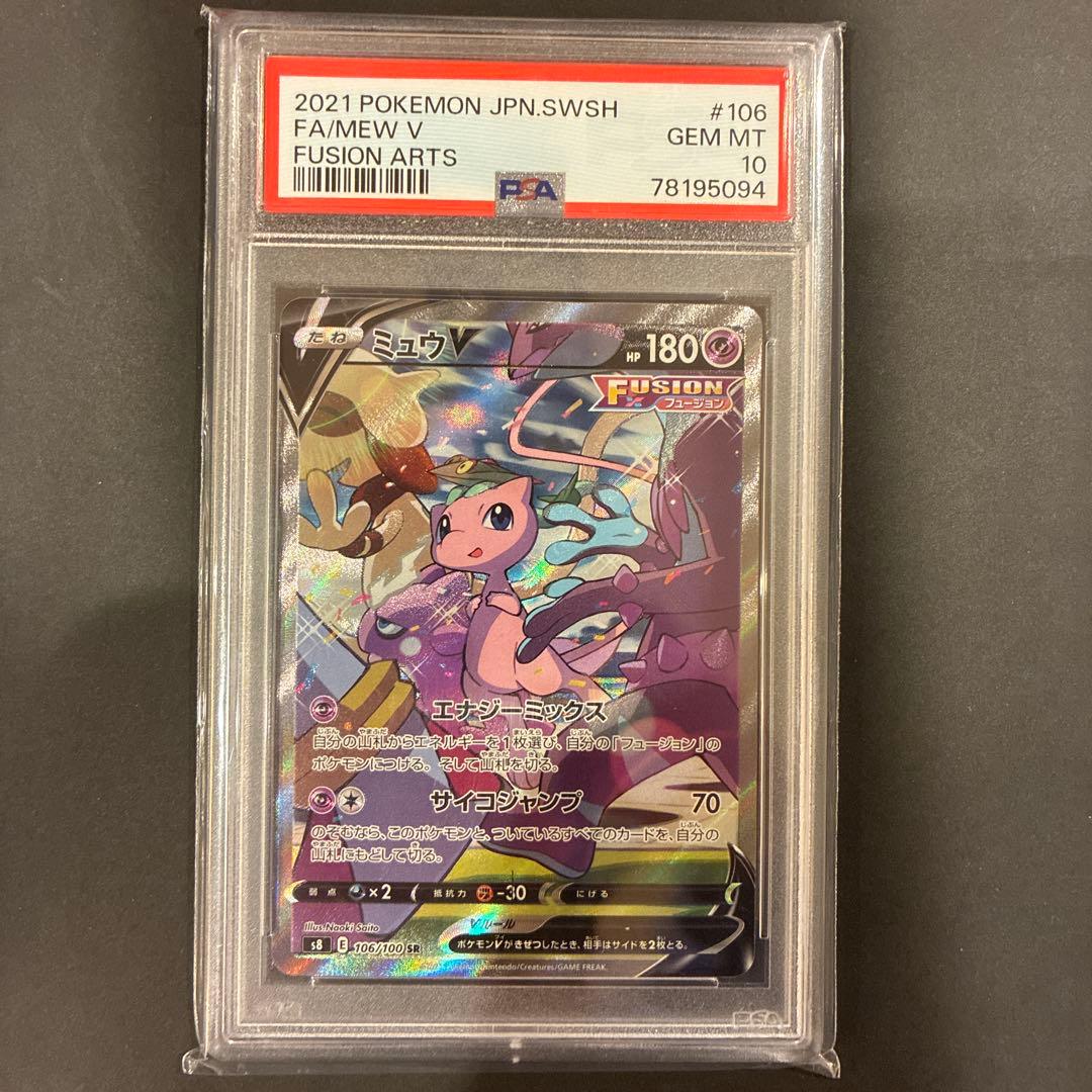 ミュウV SR psa10