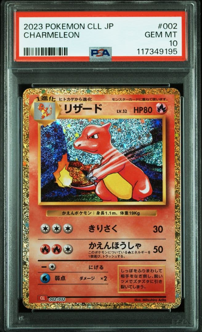 リザードン PSA10 classic 連番 ポケモンカード リザード ヒトカゲ
