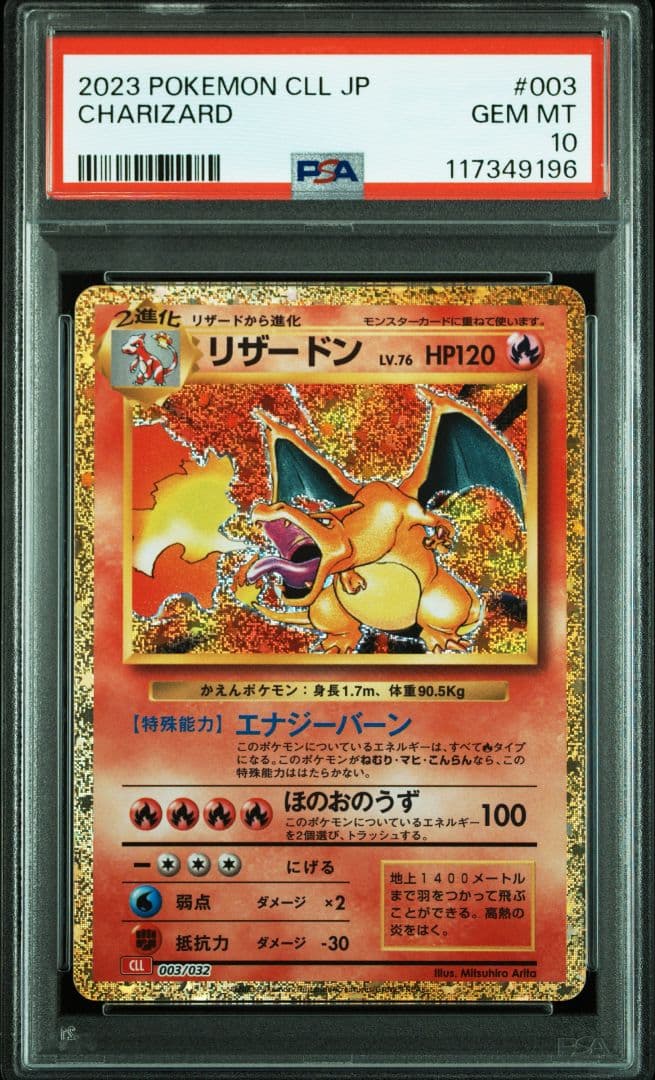 リザードン PSA10 classic 連番 ポケモンカード リザード ヒトカゲ