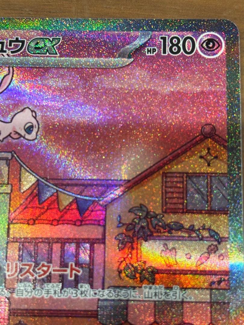 か*ず様 ミュウex SAR SV2a ポケモンカード151 205/165