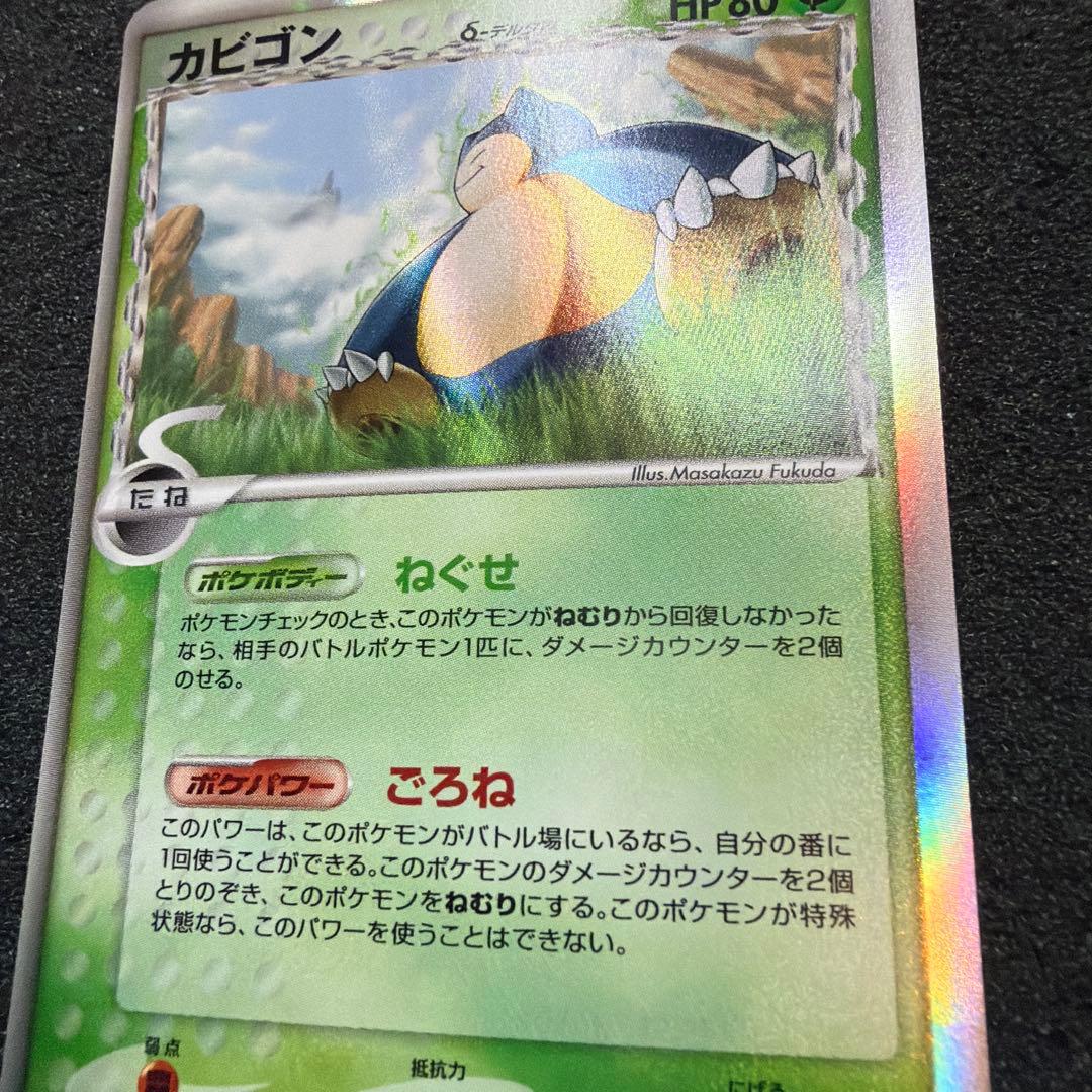 ポケモンカード デルタ種 カビゴン δ ★さいはての攻防 001/06 美品