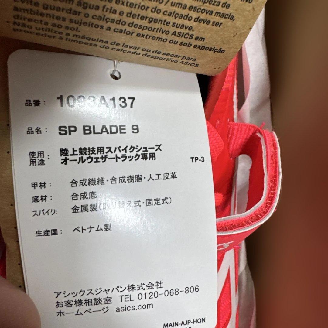 ASICS SP BLADE 9 陸上スパイクシューズ レッド　1093A137