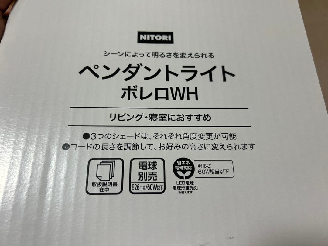 NITORI ペンダントライト ボロWH