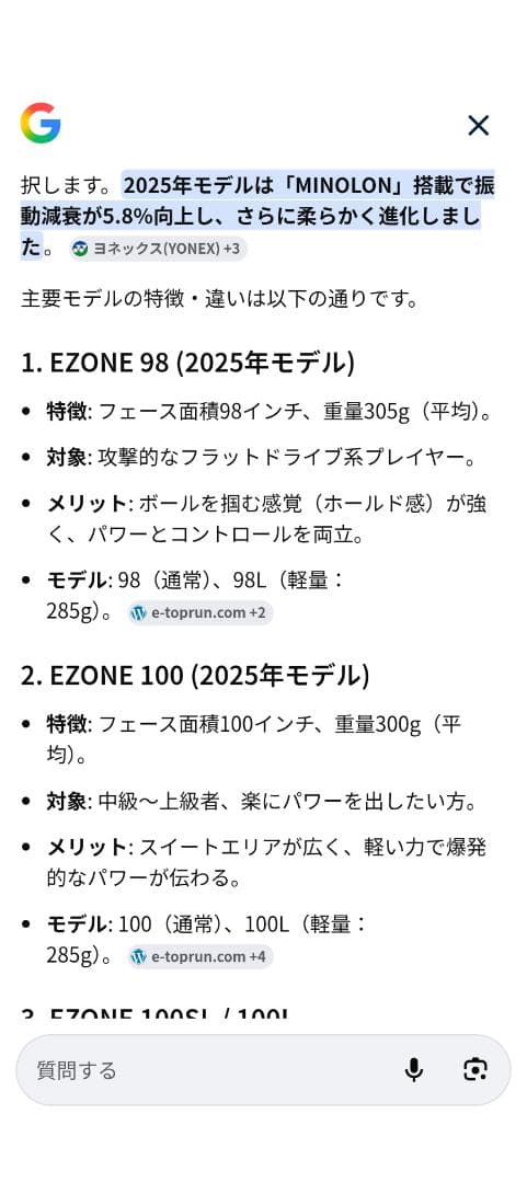 硬式テニスラケット　YONEX　EZONE98