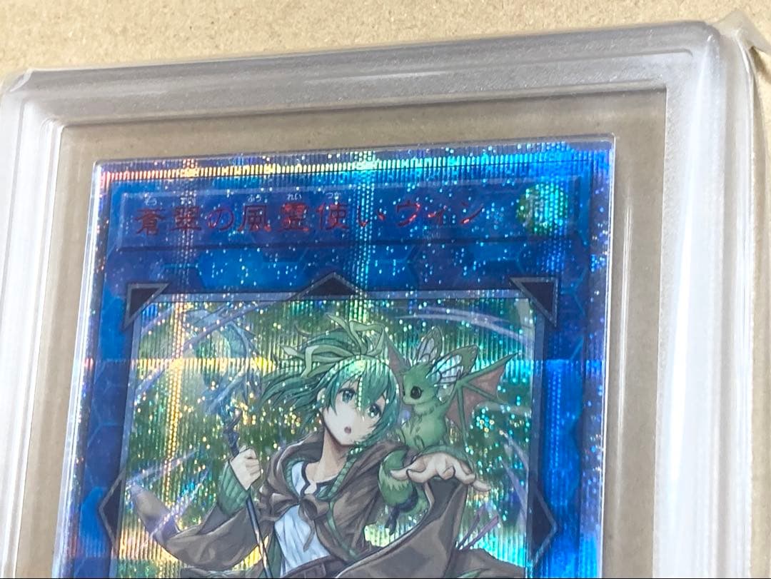 最安 蒼翠の風霊使いウィン20th ars10 (psa10相当)