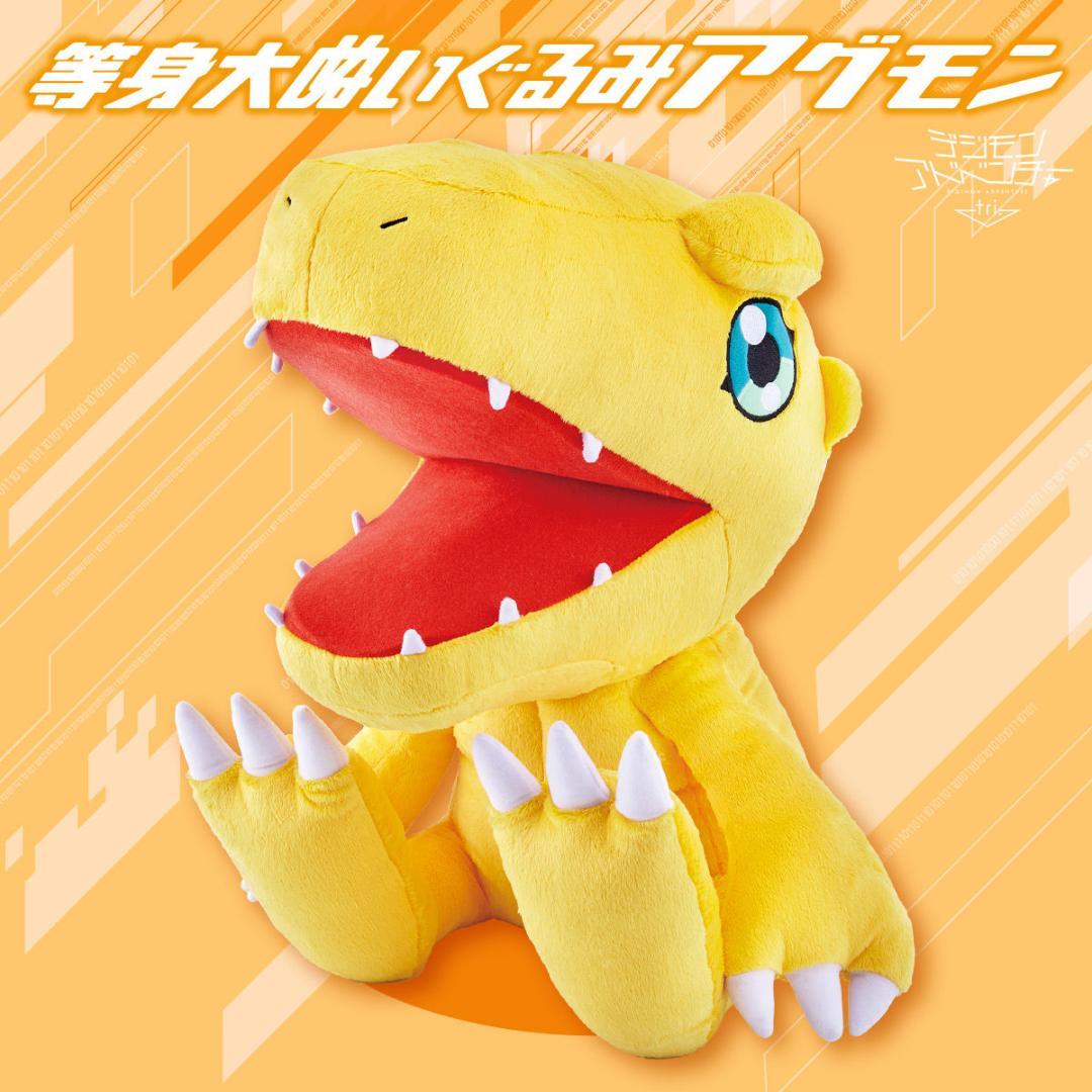 アグモン 等身大 ぬいぐるみ デジモンアドベンチャー tri.