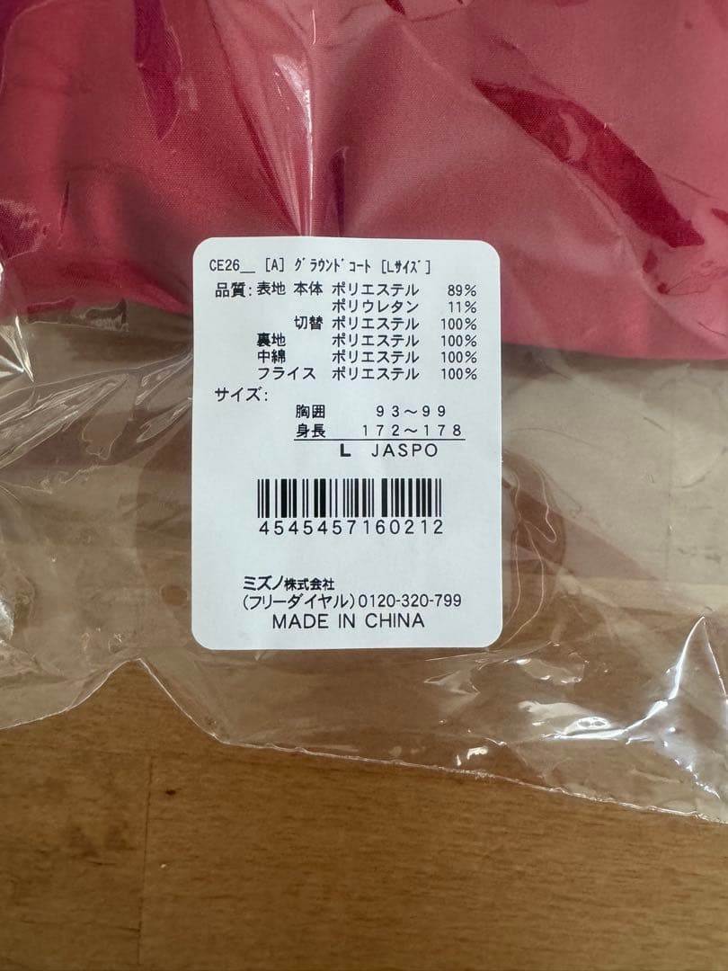 楽天イーグルス　グランドコート　Lサイズ