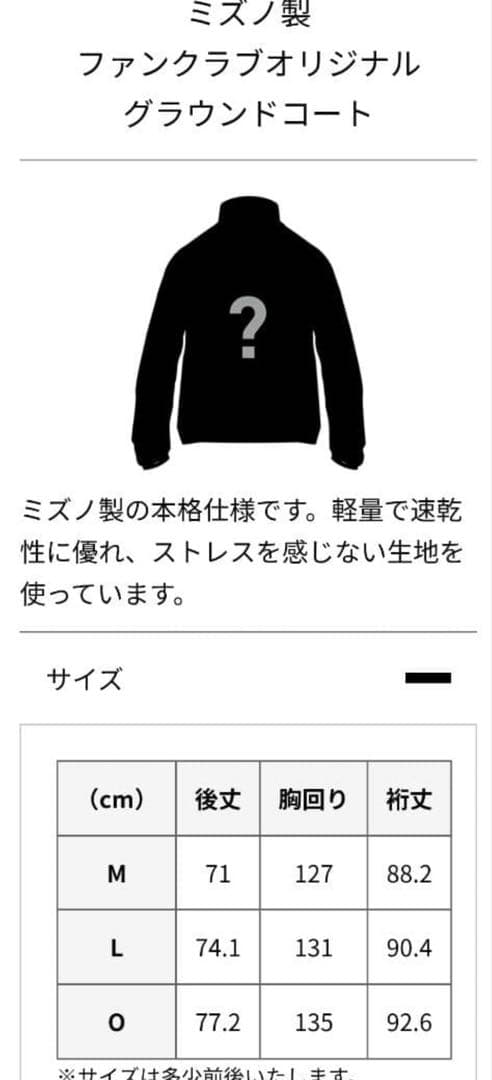楽天イーグルス　グランドコート　Lサイズ