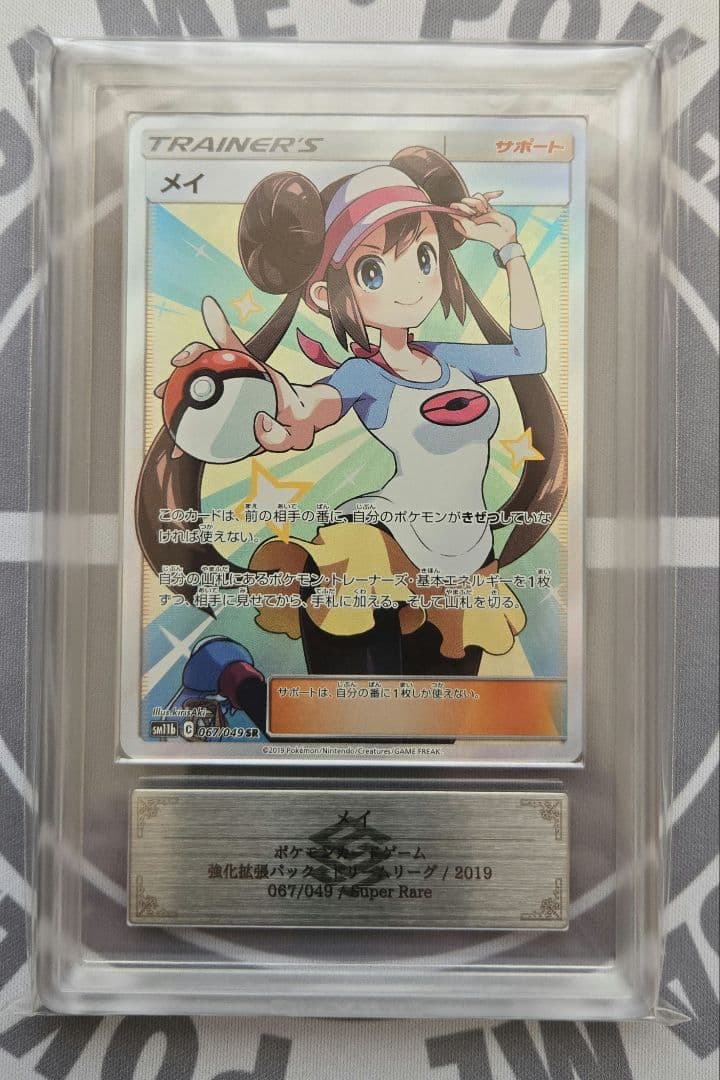 【ARS10】メイ SR SM11b ドリームリーグ 067/049　鑑定書付き