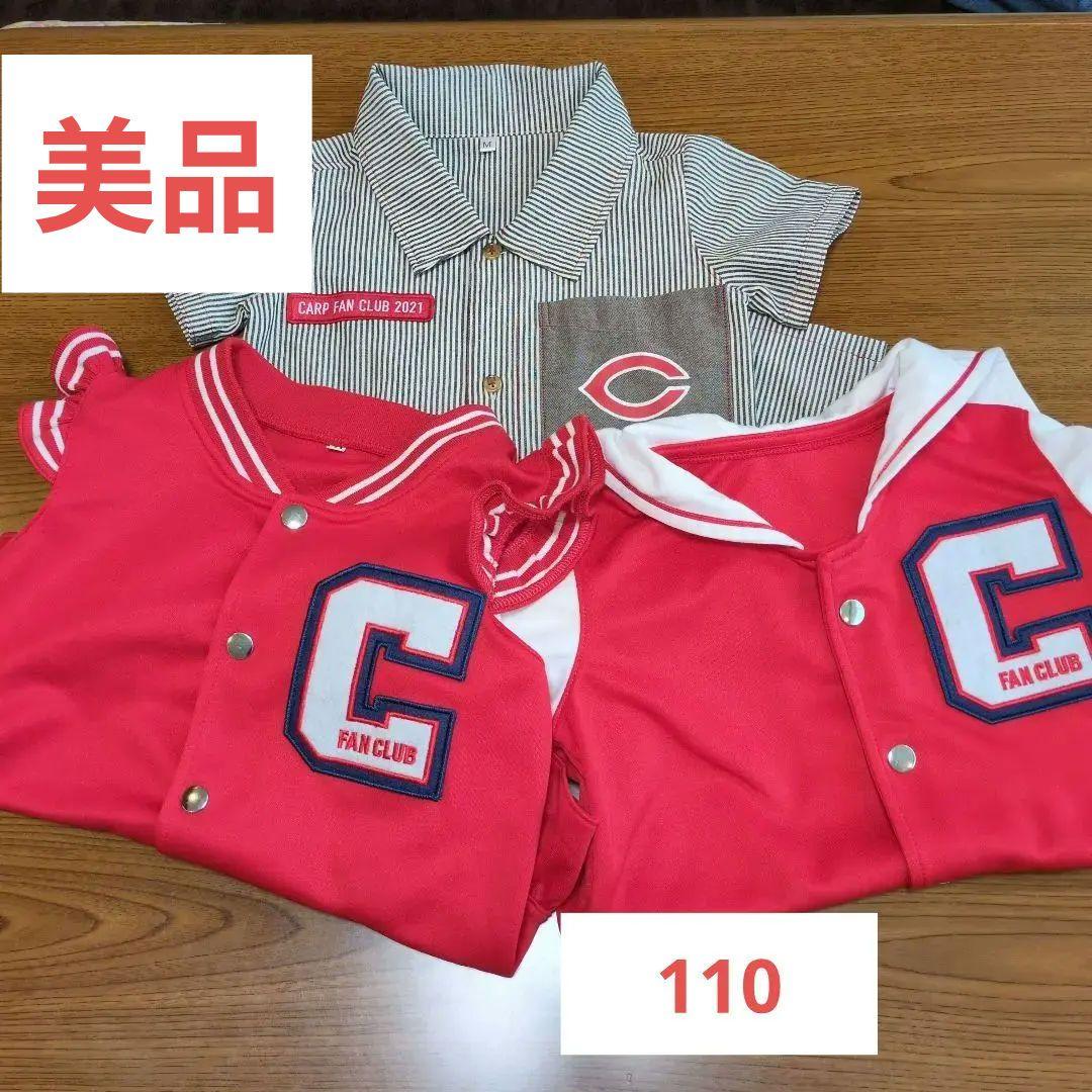 カープ応援グッズ　キッズ３点セット　110cm