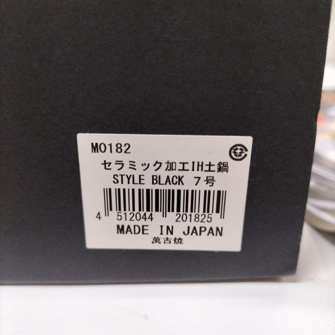 萬古焼IHセラミック土鍋 約21cm 【未使用】