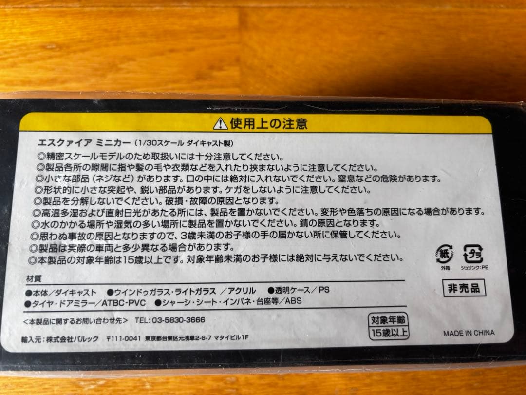 トヨタ　TOYOTA エスクァイア　ミニカー　非売品　ホワイトパール
