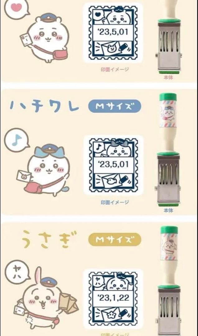【新品・未使用】ちいかわ　郵便局　日付印　ちいかわ　ハチワレ　うさぎ　3点