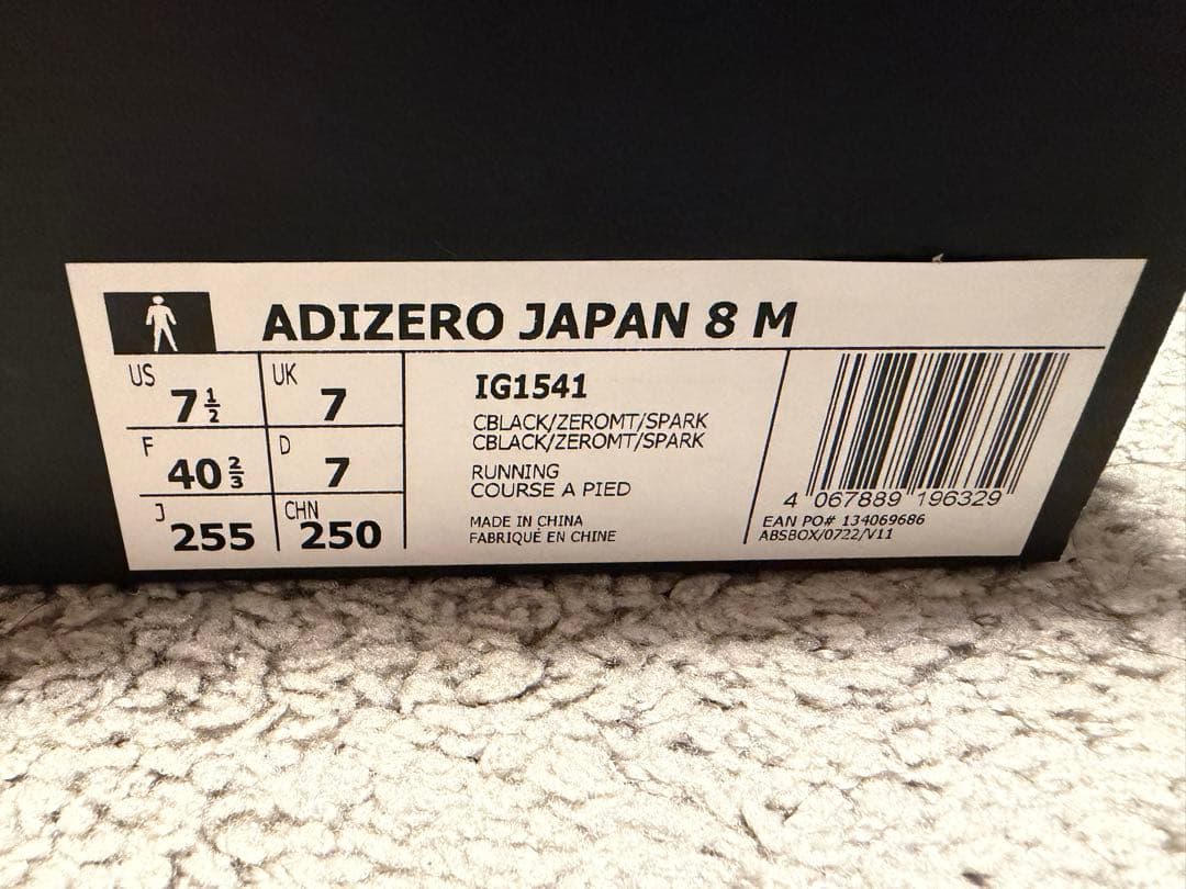 アディダス adidas ADIZERO japan 8 / 25.5cm