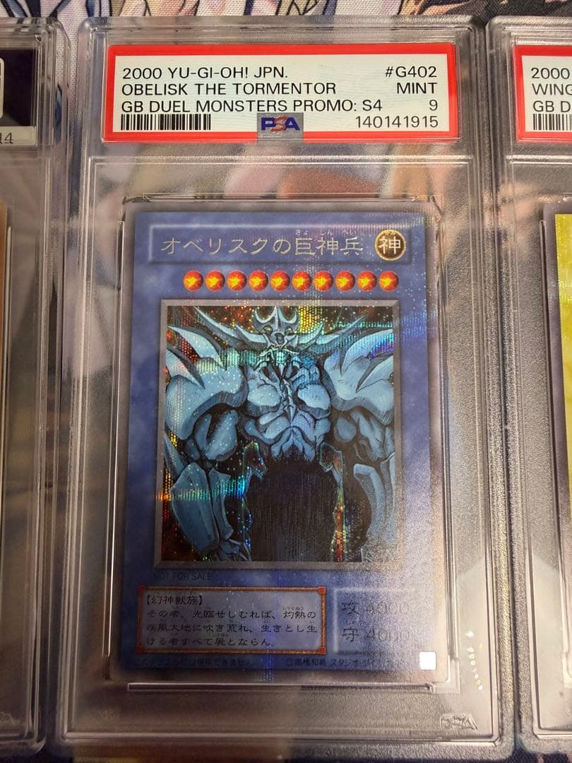 遊戯王 OCG オシリスの天空竜 オベリスクの巨神兵　ラーの翼神竜　psa 連番