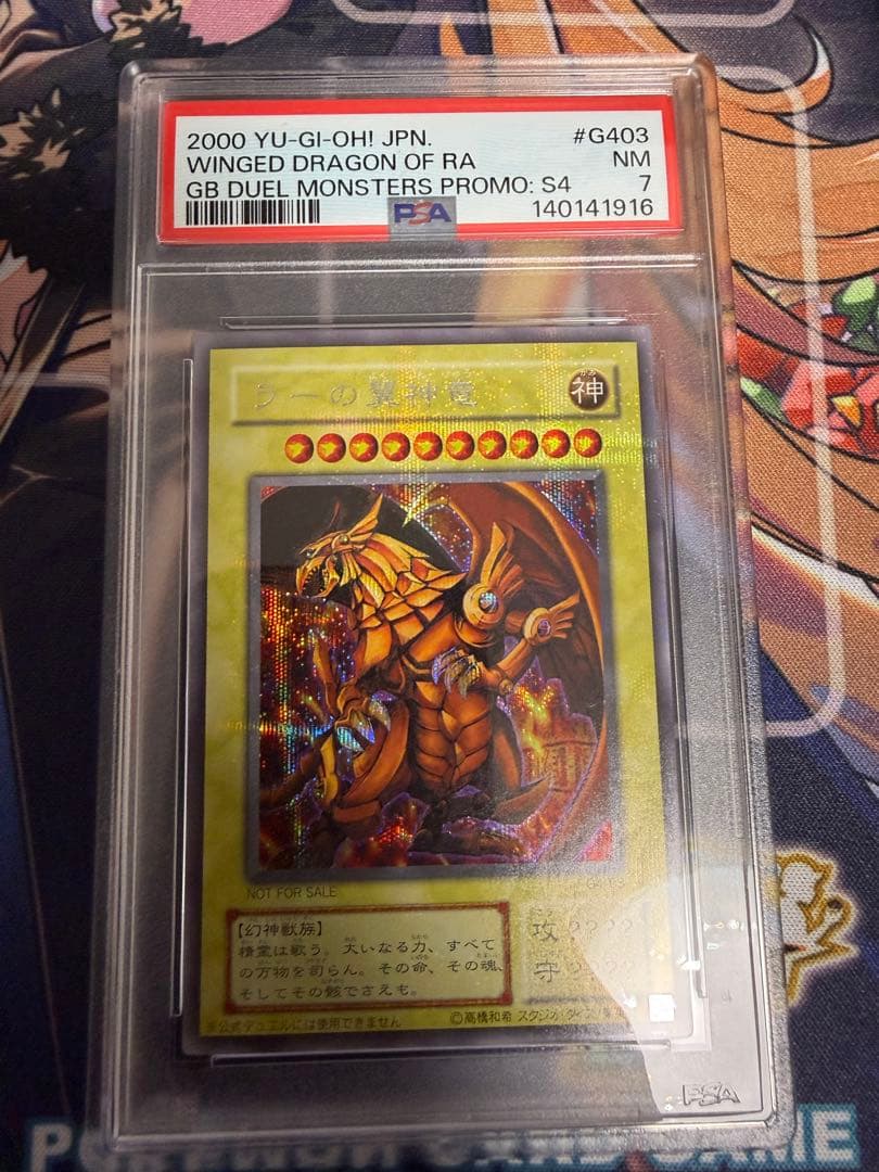 遊戯王 OCG オシリスの天空竜 オベリスクの巨神兵　ラーの翼神竜　psa 連番