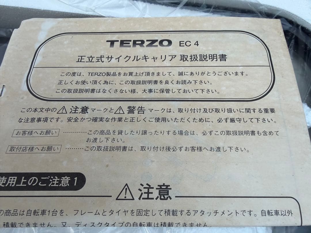 未使用品？　サイクルキャリア　ルーフキャリア　自転車運搬