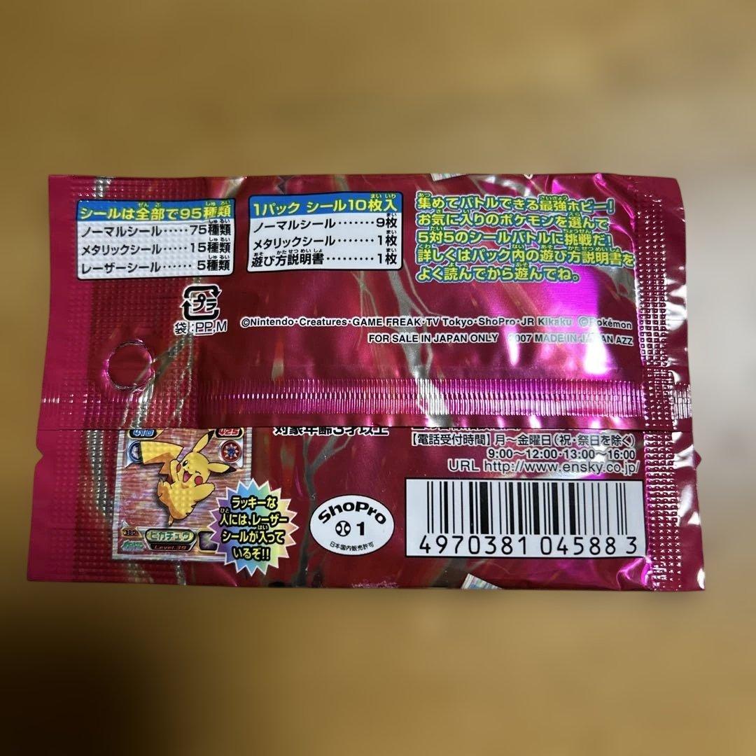 ポケモンシール烈伝4 10枚入り　未開封品