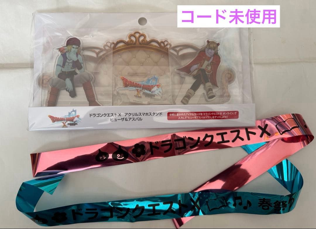 ★ドラゴンクエストx アクリルスマホスタンドヒューザ&アスバル★新品未開封