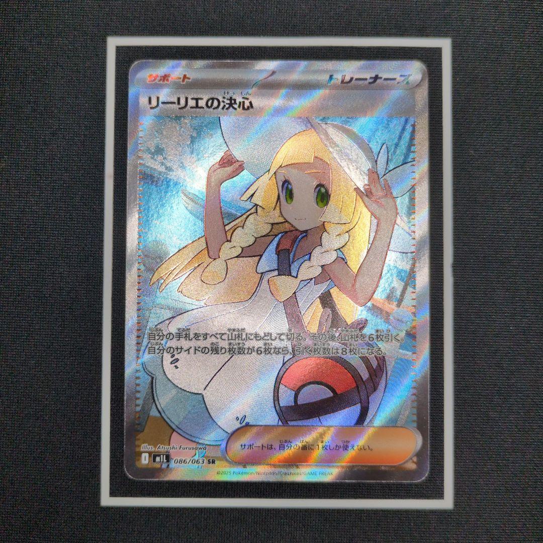 リーリエの決心 SAR　リーリエの決心 SR