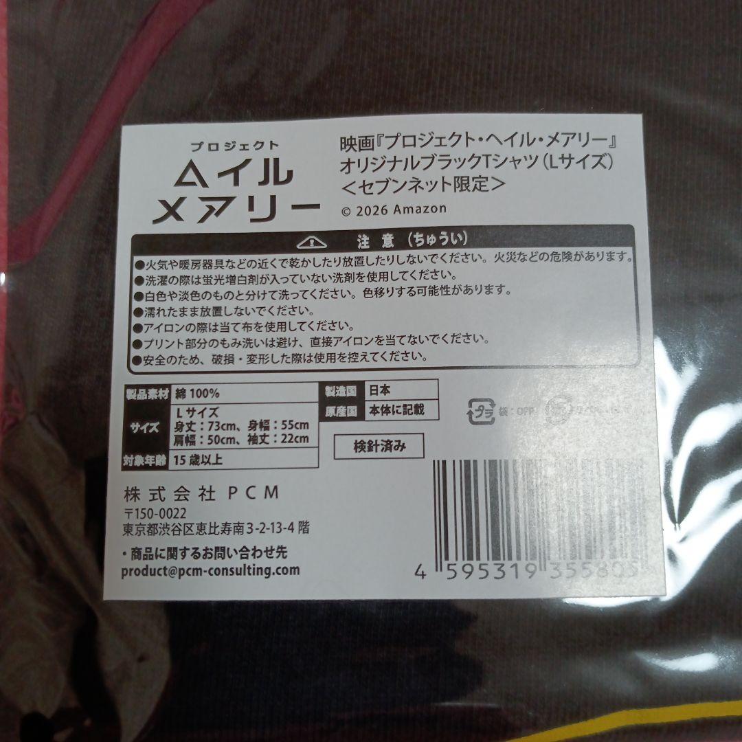 プロジェクト・ヘイル・メアリー Tシャツ Lサイズ　ワッペン　使用済ムビチケ