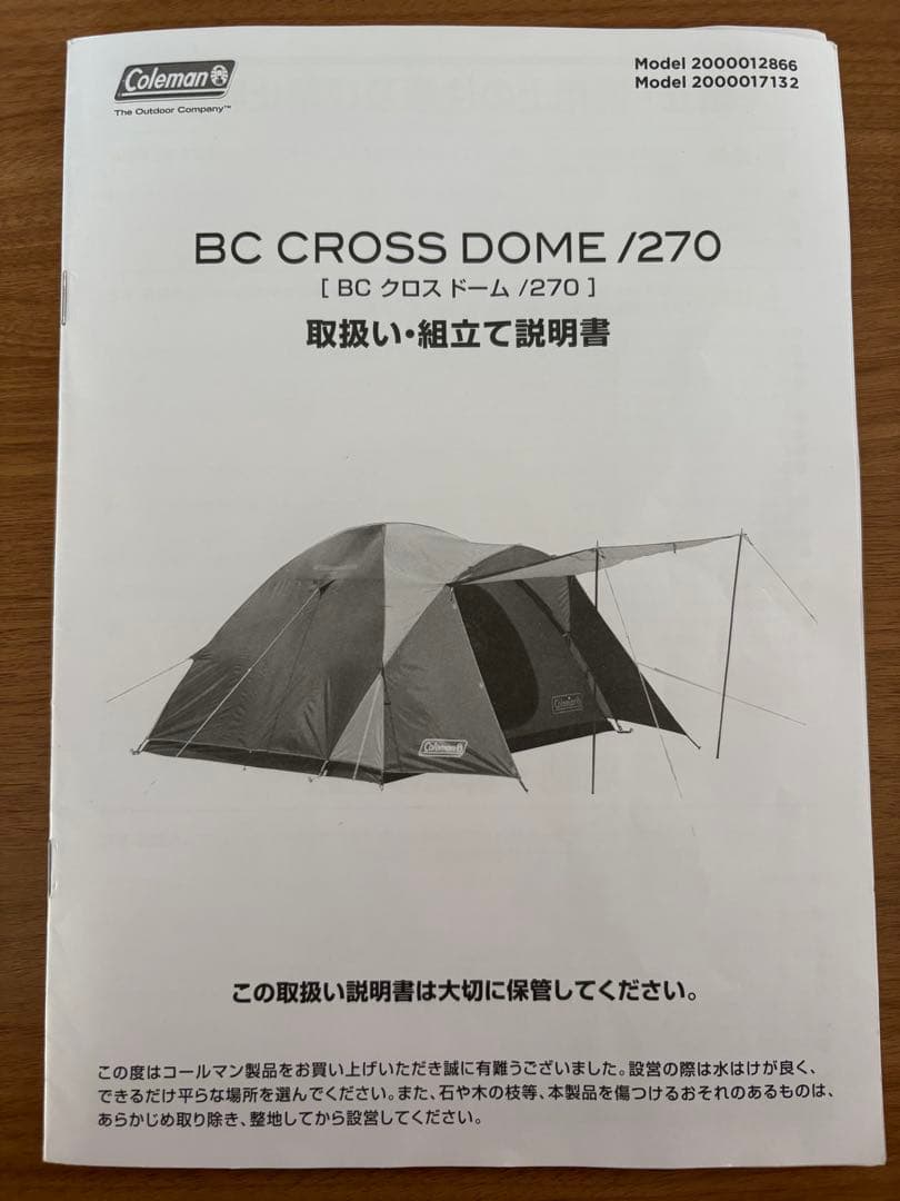 【訳あり】Coleman コールマン　BCクロスドーム/270　組立確認済