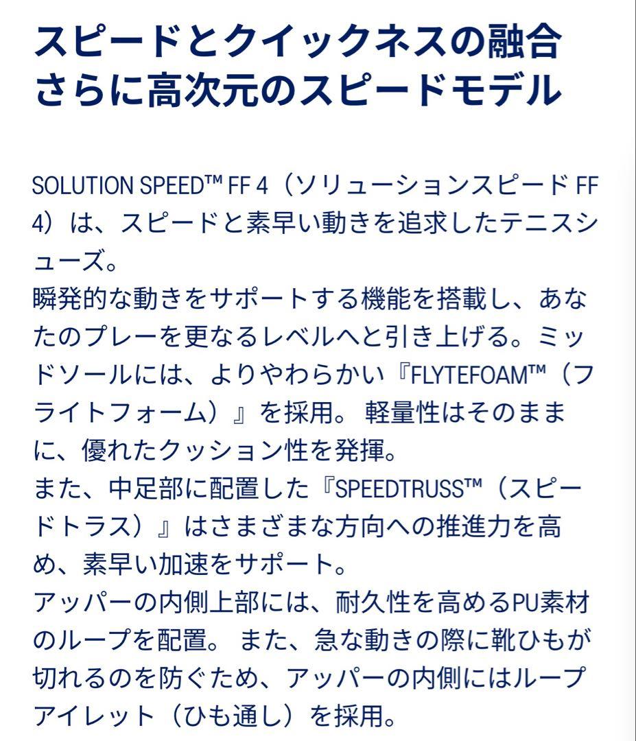 【最新2026モデル】アシックスSOLUTION SPEED FF 4