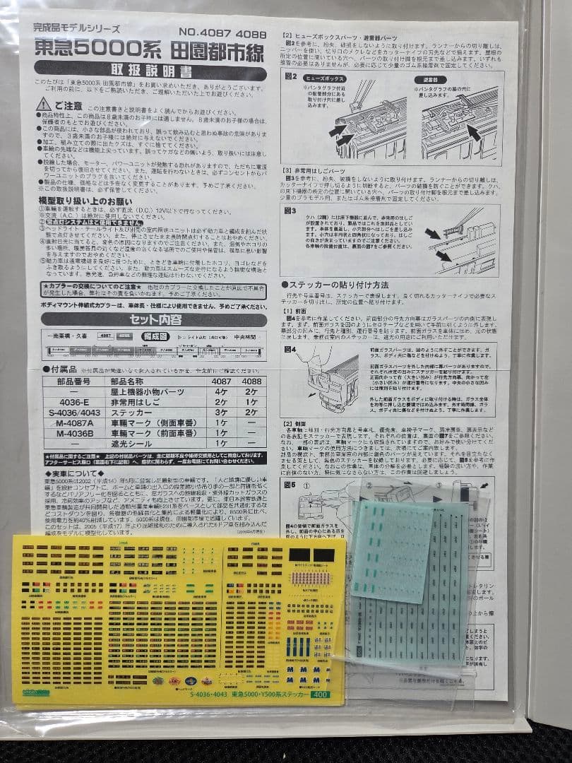 純正室内灯付き！グリーンマックス 東急5000系 田園都市線6ドア車 5109F