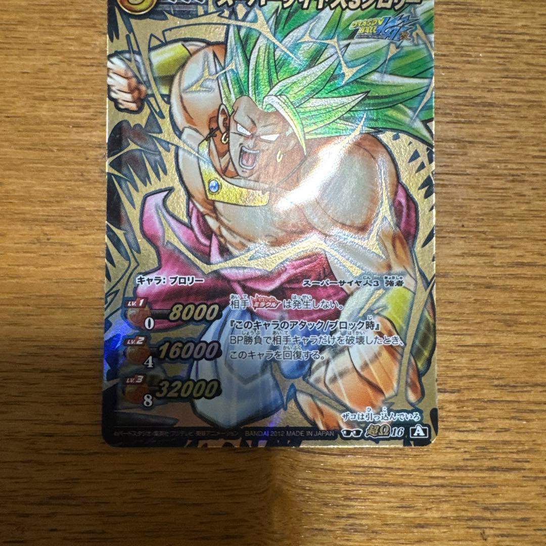 【美品】ミラバト ブロリー　超Ωレア