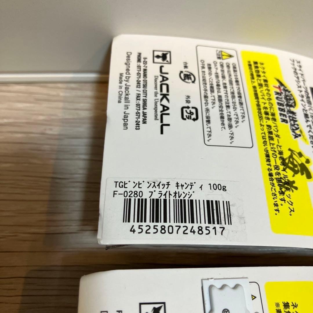 ビンビンスイッチ キャンディ 100g TGタングステン 2個　新品未使用