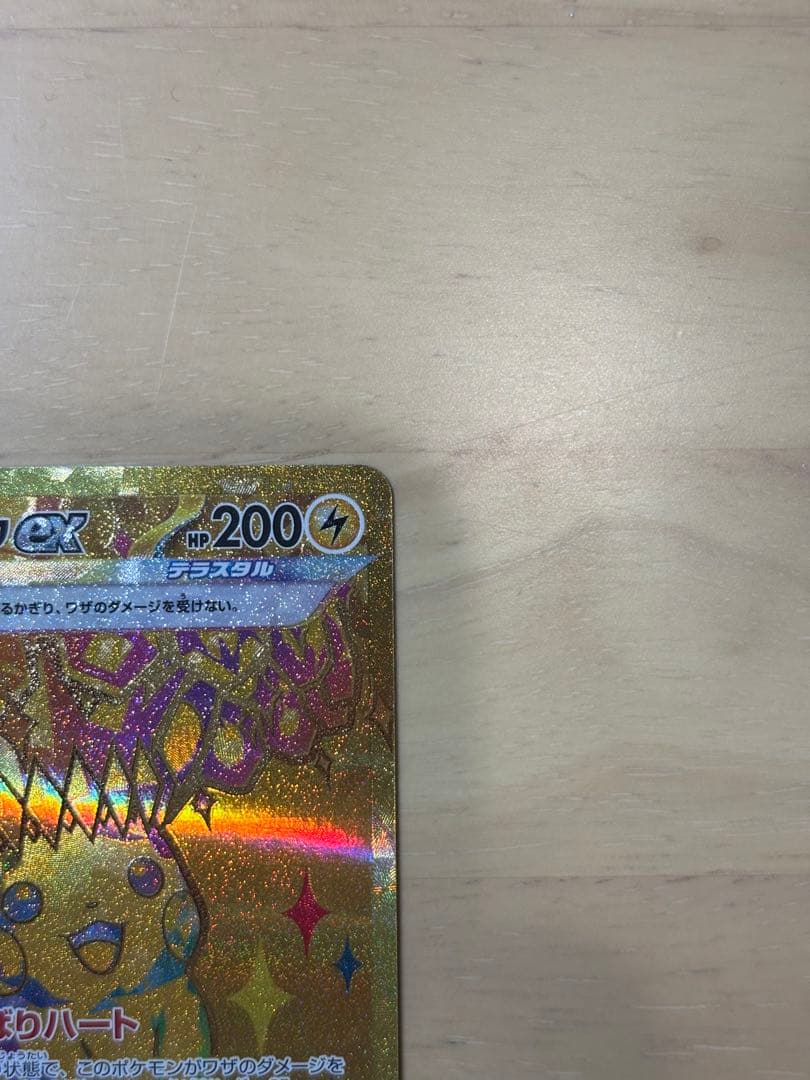 <美品> ピカチュウex UR [SV8a 236/187]