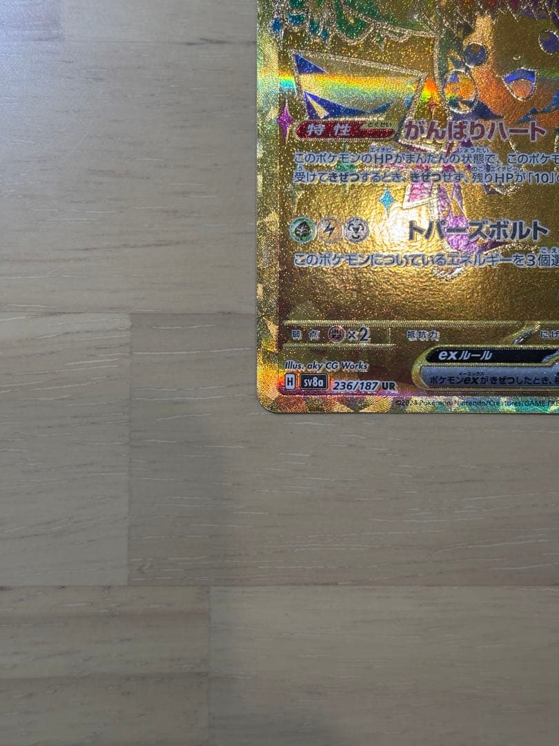 <美品> ピカチュウex UR [SV8a 236/187]