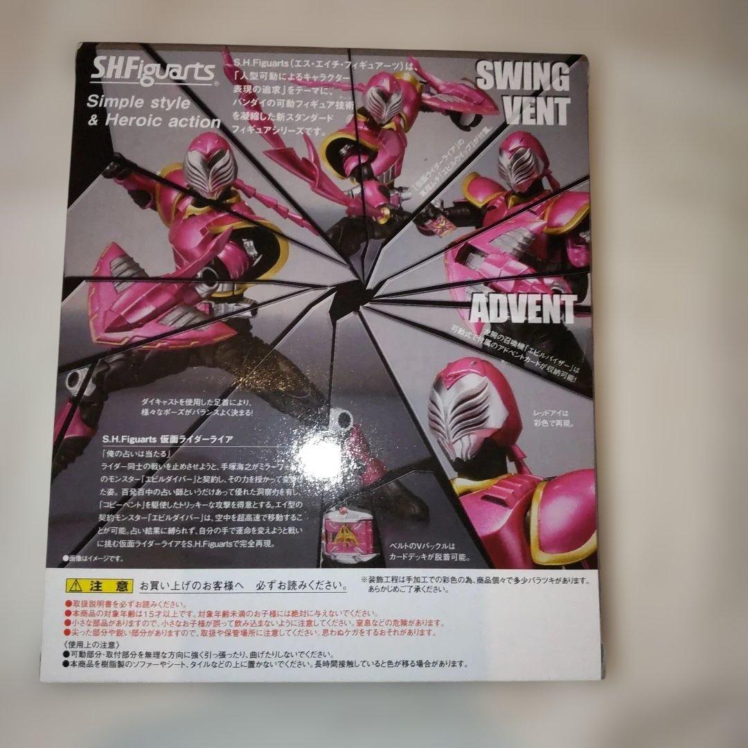 S.H.Figuarts 仮面ライダーライア 未開封