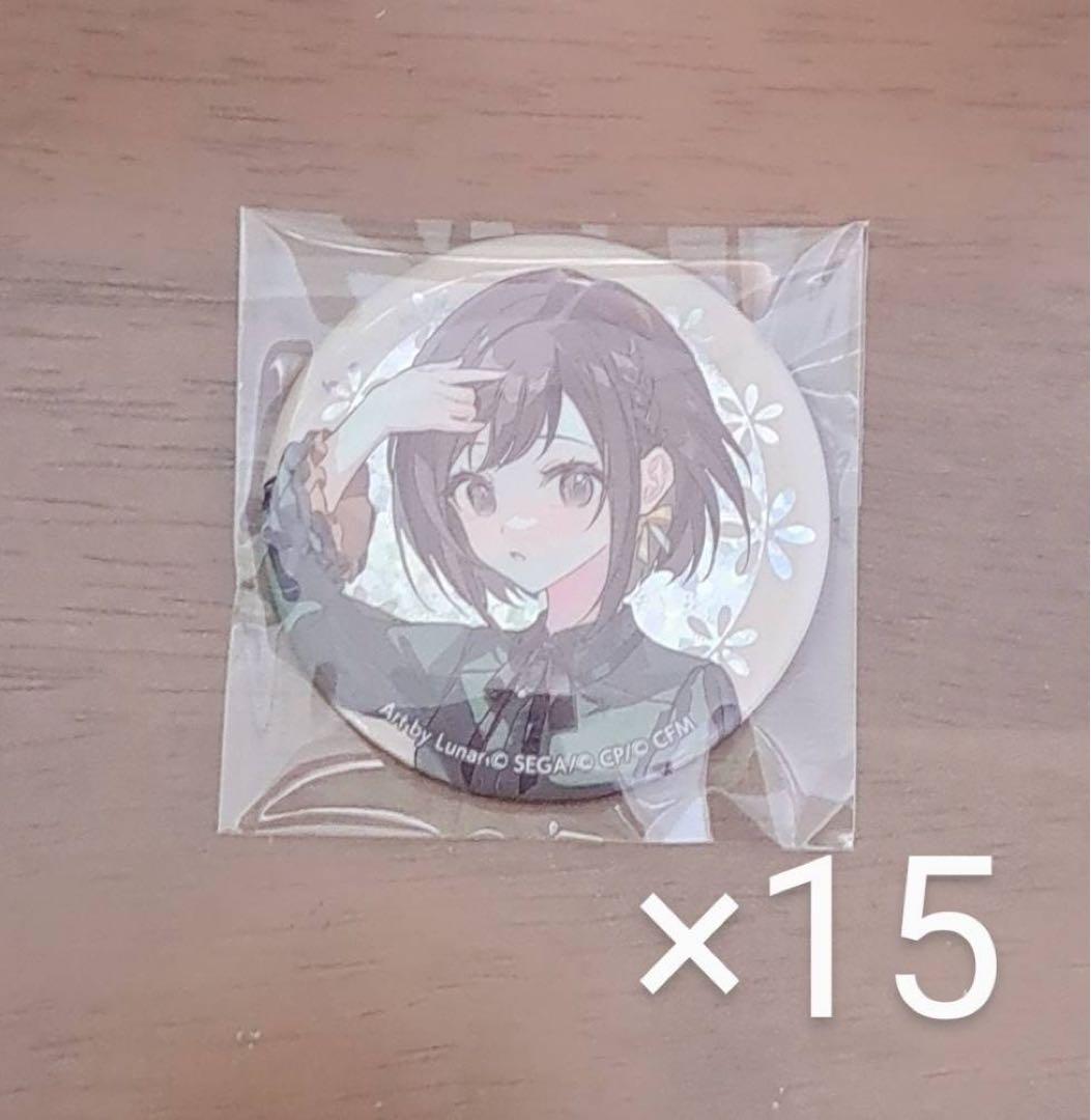 プロセカ　缶バッジ 東雲絵名　15個セット