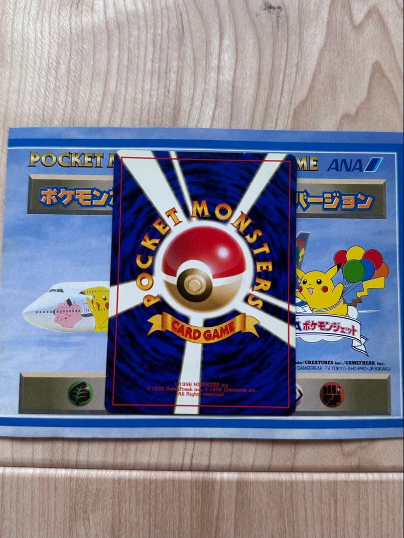 ポケモンカード ANAスペシャルバージョン そらをとぶピカチュウ カイリュー